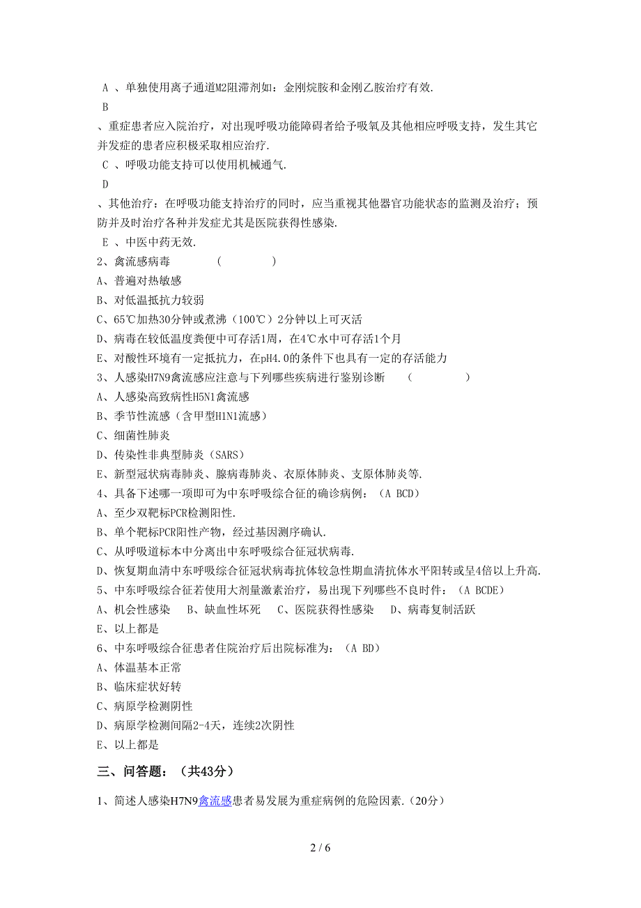 最新疾病防控试卷2.doc_第2页