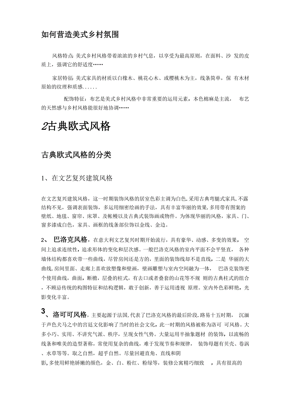 室内装饰八大风格_第3页