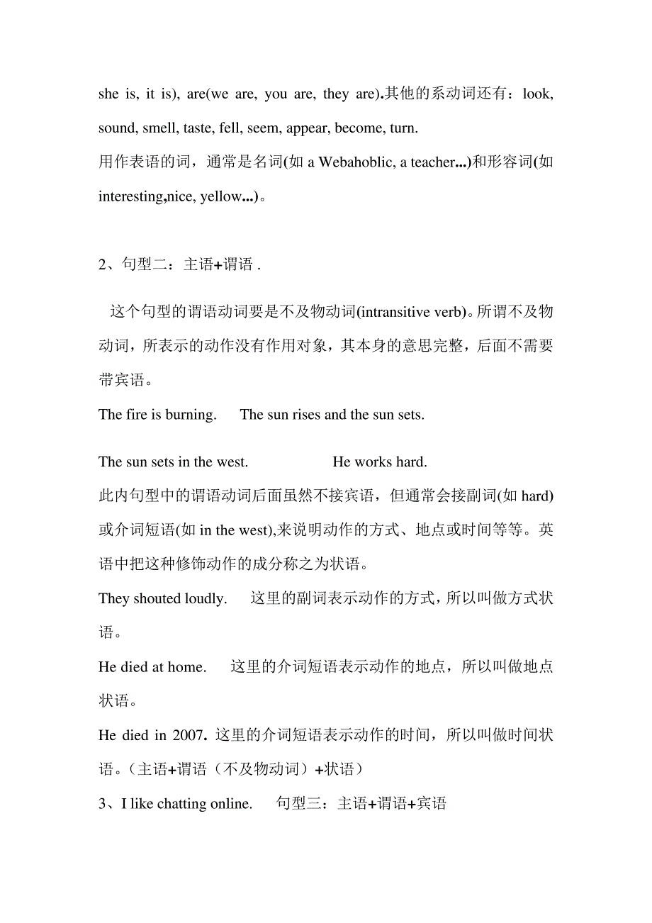 (word完整版)小学英语五种基本句型_第2页