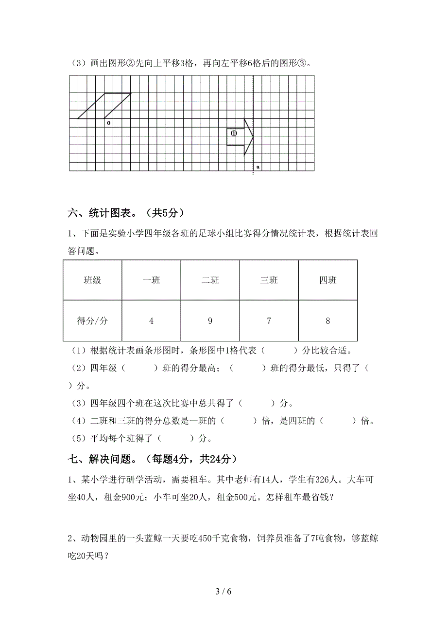 青岛版数学四年级下册期末考试题及答案下载.doc_第3页