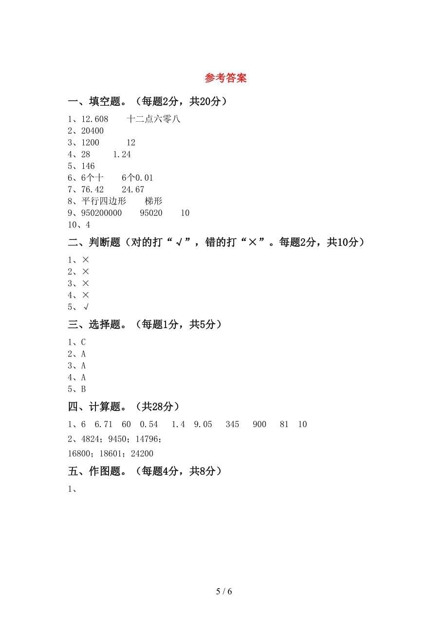 青岛版数学四年级下册期末考试题及答案下载.doc_第5页