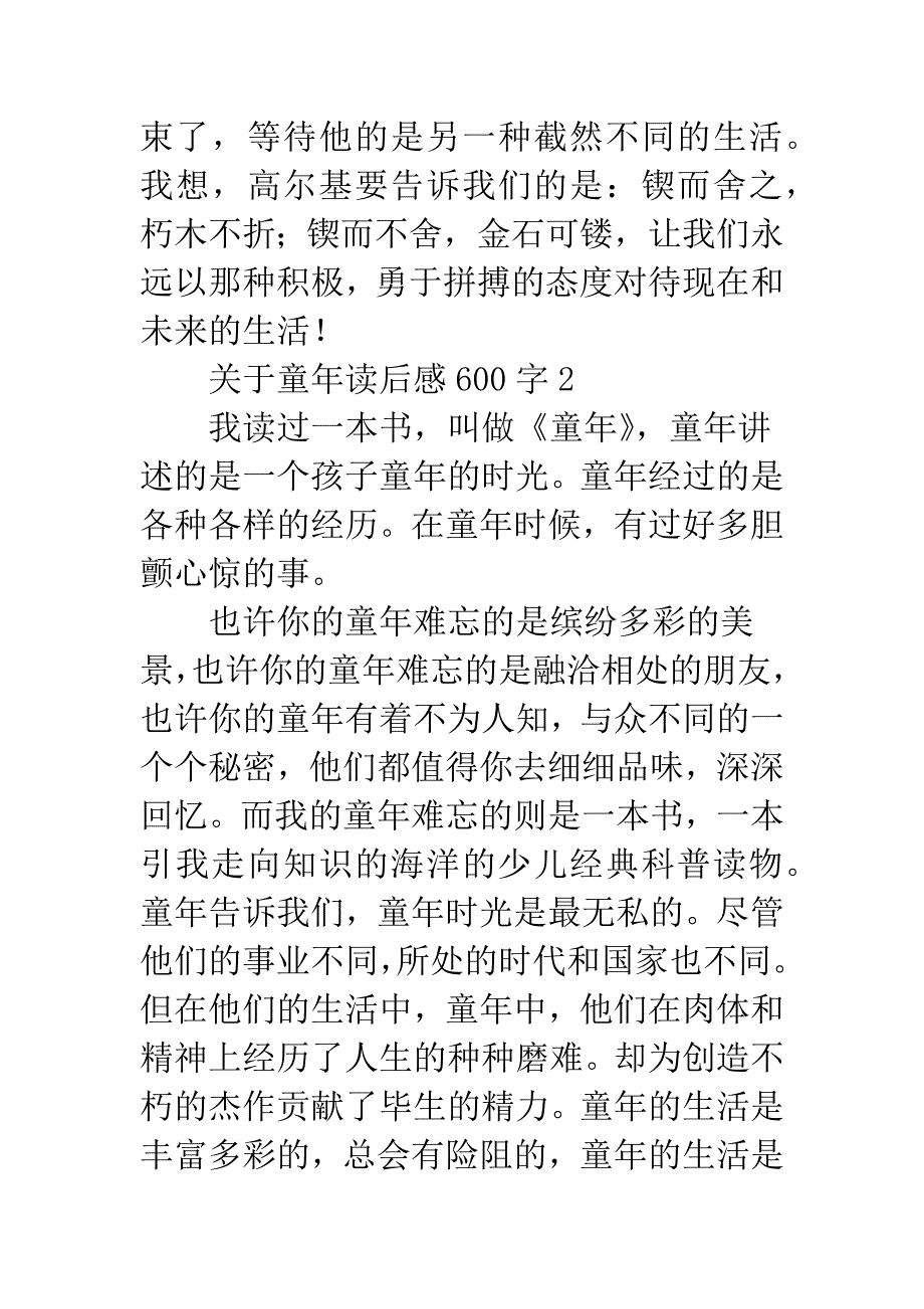 关于童年读后感600字.docx_第3页