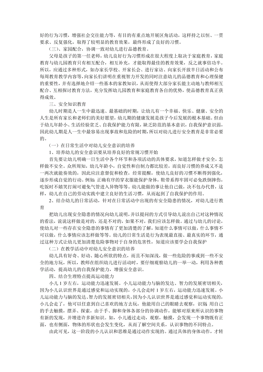 综合教育让1-3岁幼儿做“天才儿童”_第3页