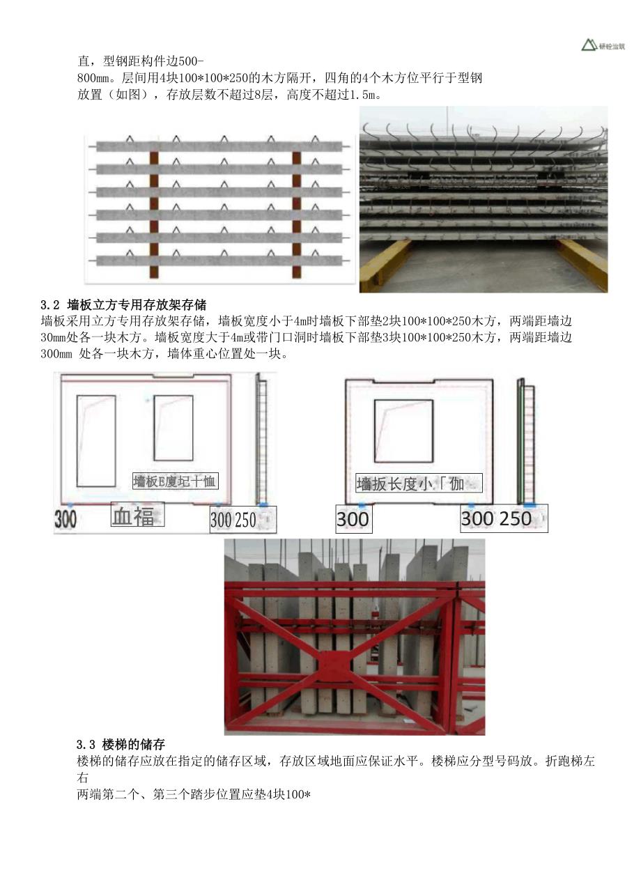 装配式预制构件的存储和运输_第4页