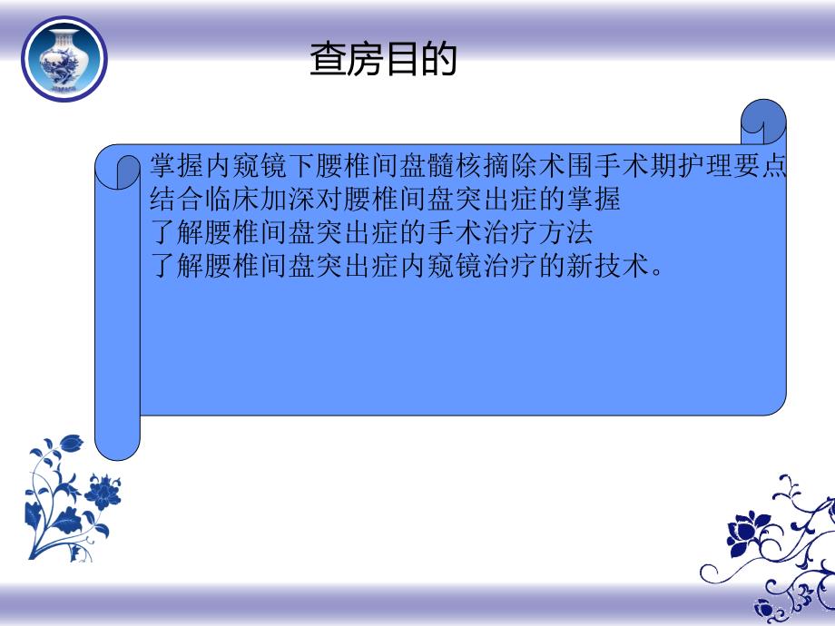 腰椎间盘突出症的护理程亚娟.PPT_第2页