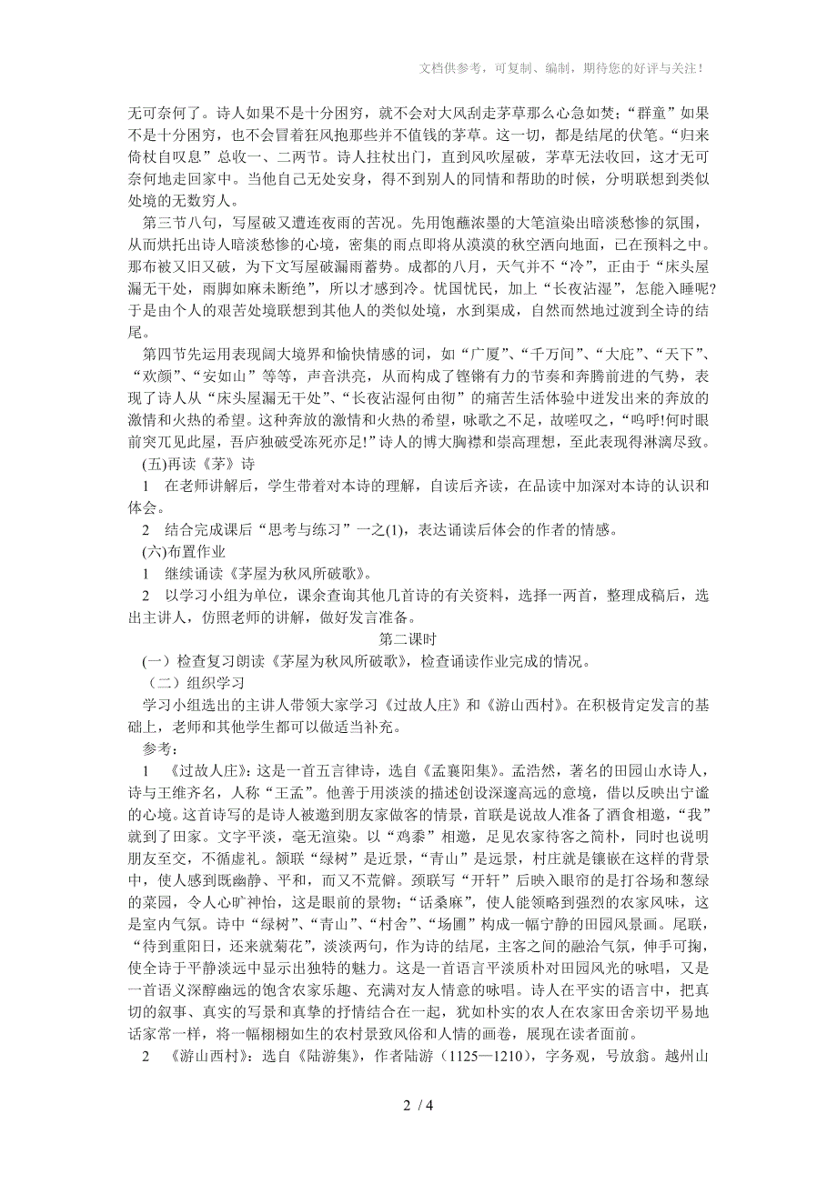 语文版八年级语文第六单元复习_第2页