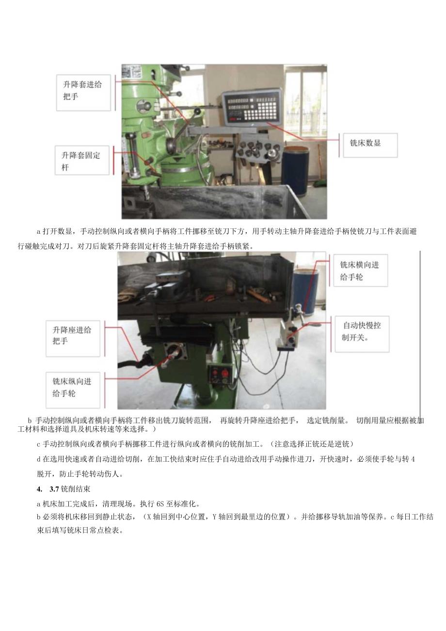 立式铣床作业指导书-规章操作_第4页