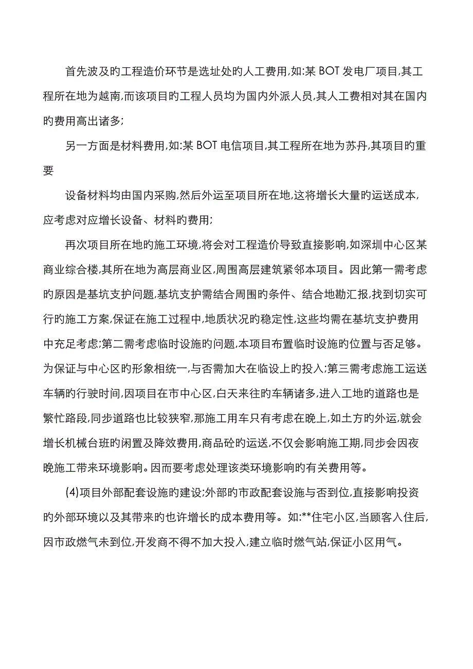 可行性研究阶段的建筑工程造价动态控制_第3页