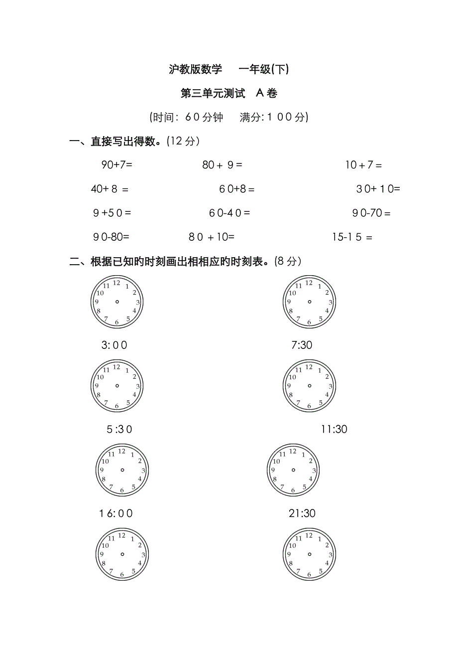 沪教版小学一年级数学下册第三单元练习A卷B卷_第1页