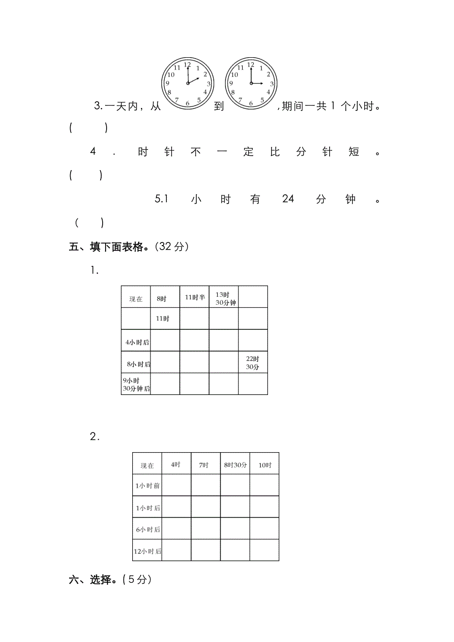 沪教版小学一年级数学下册第三单元练习A卷B卷_第3页