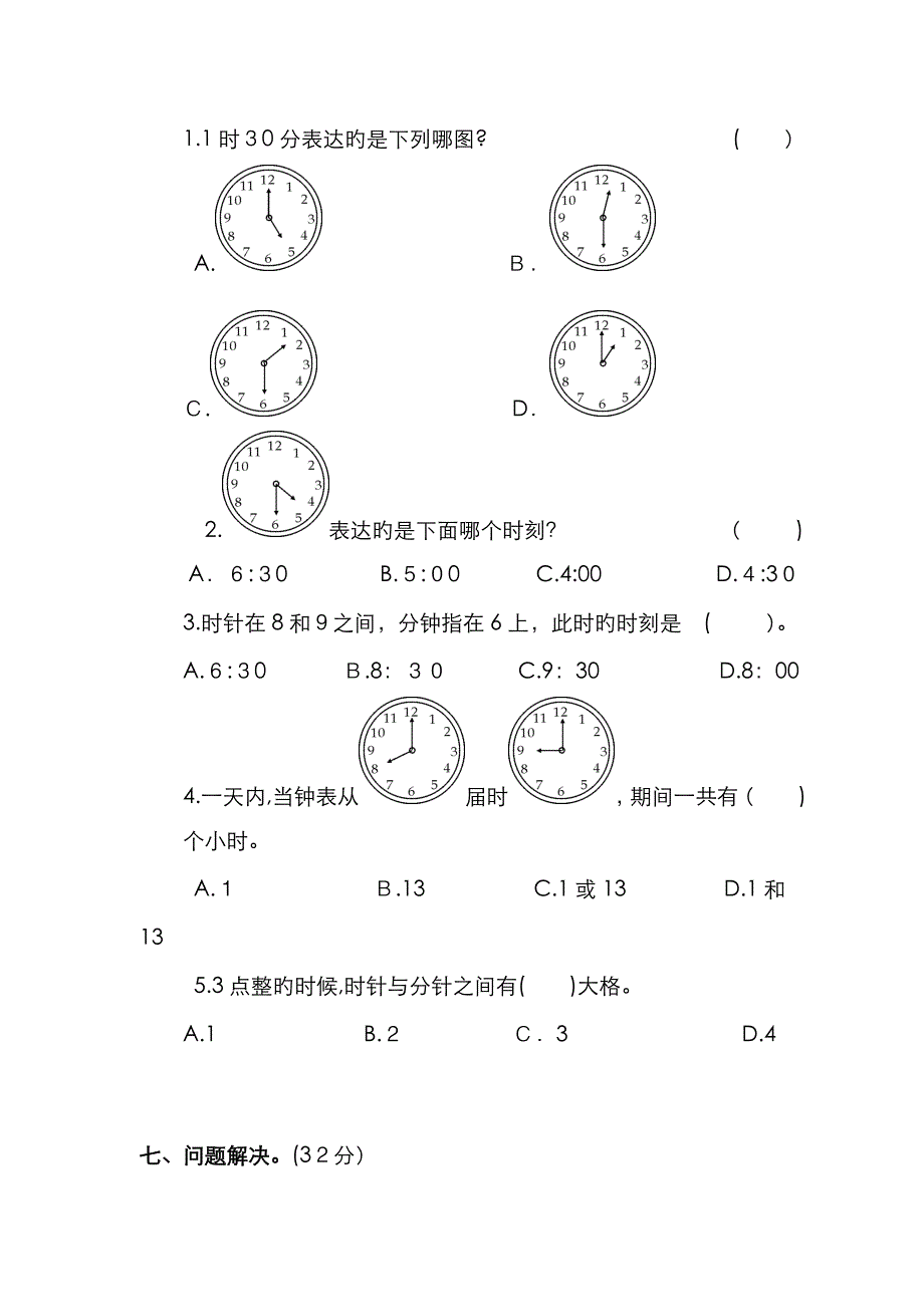 沪教版小学一年级数学下册第三单元练习A卷B卷_第4页