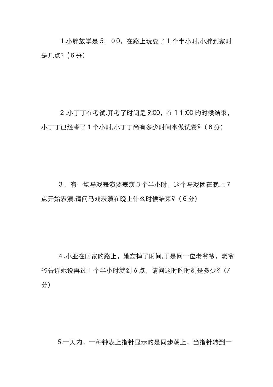 沪教版小学一年级数学下册第三单元练习A卷B卷_第5页