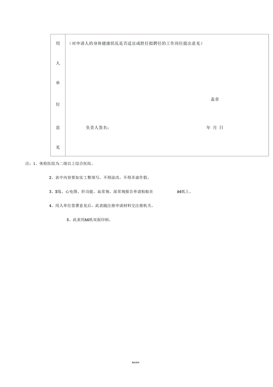 最新护士执业注册健康体检表_第4页