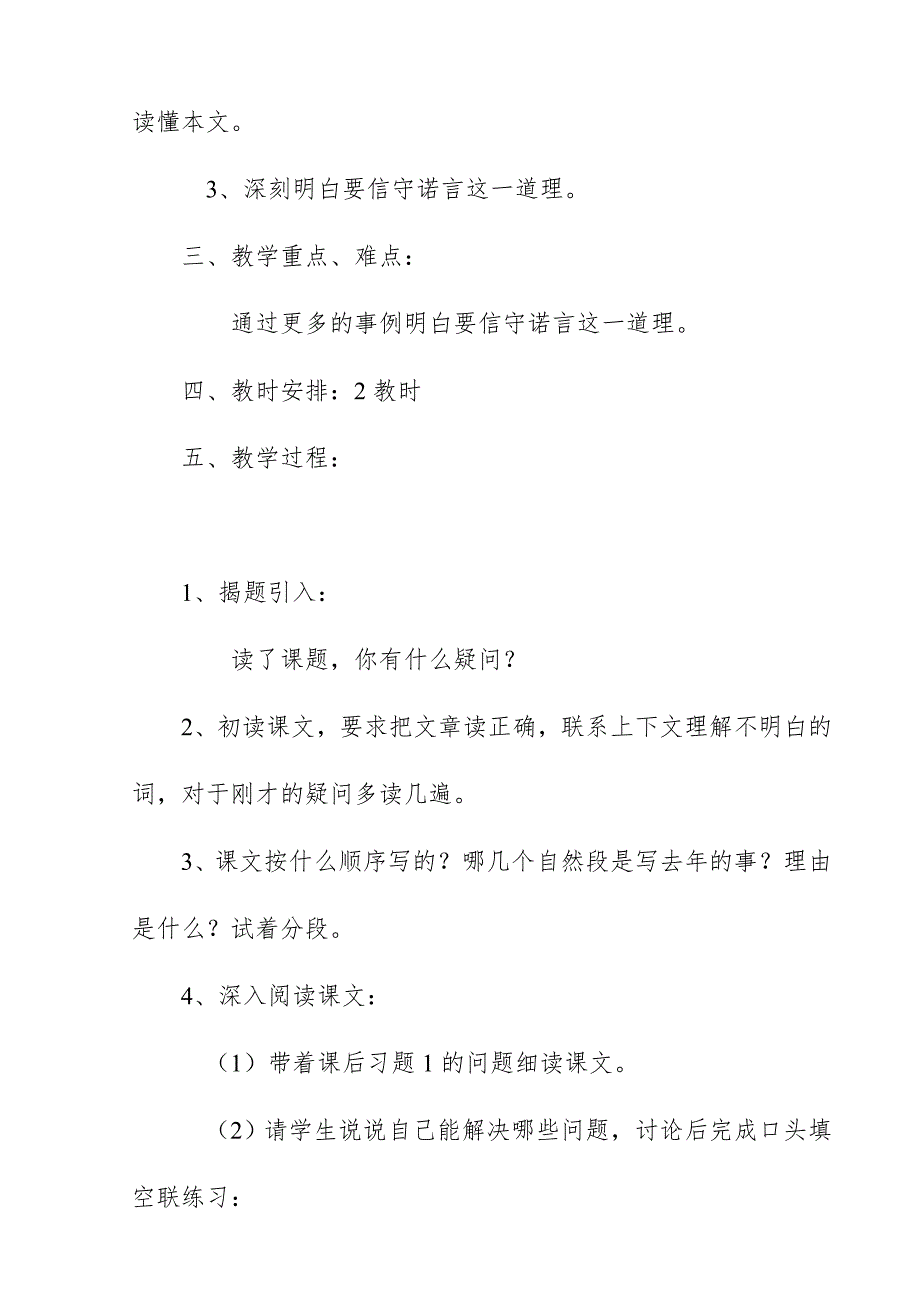 2018新人教版部编本三年级上册语文《去年的树》第二课时教学实录_第2页