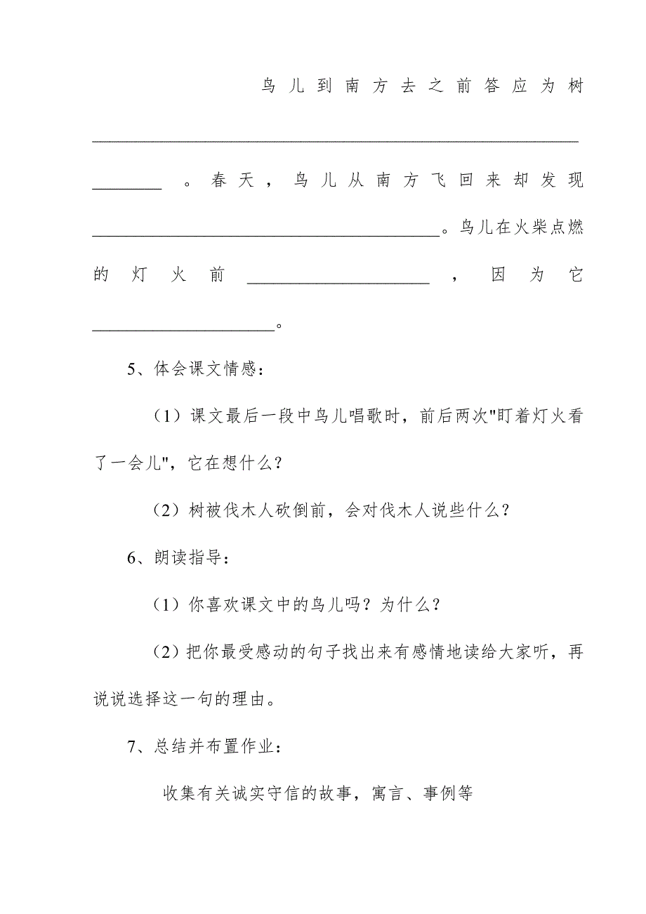 2018新人教版部编本三年级上册语文《去年的树》第二课时教学实录_第3页