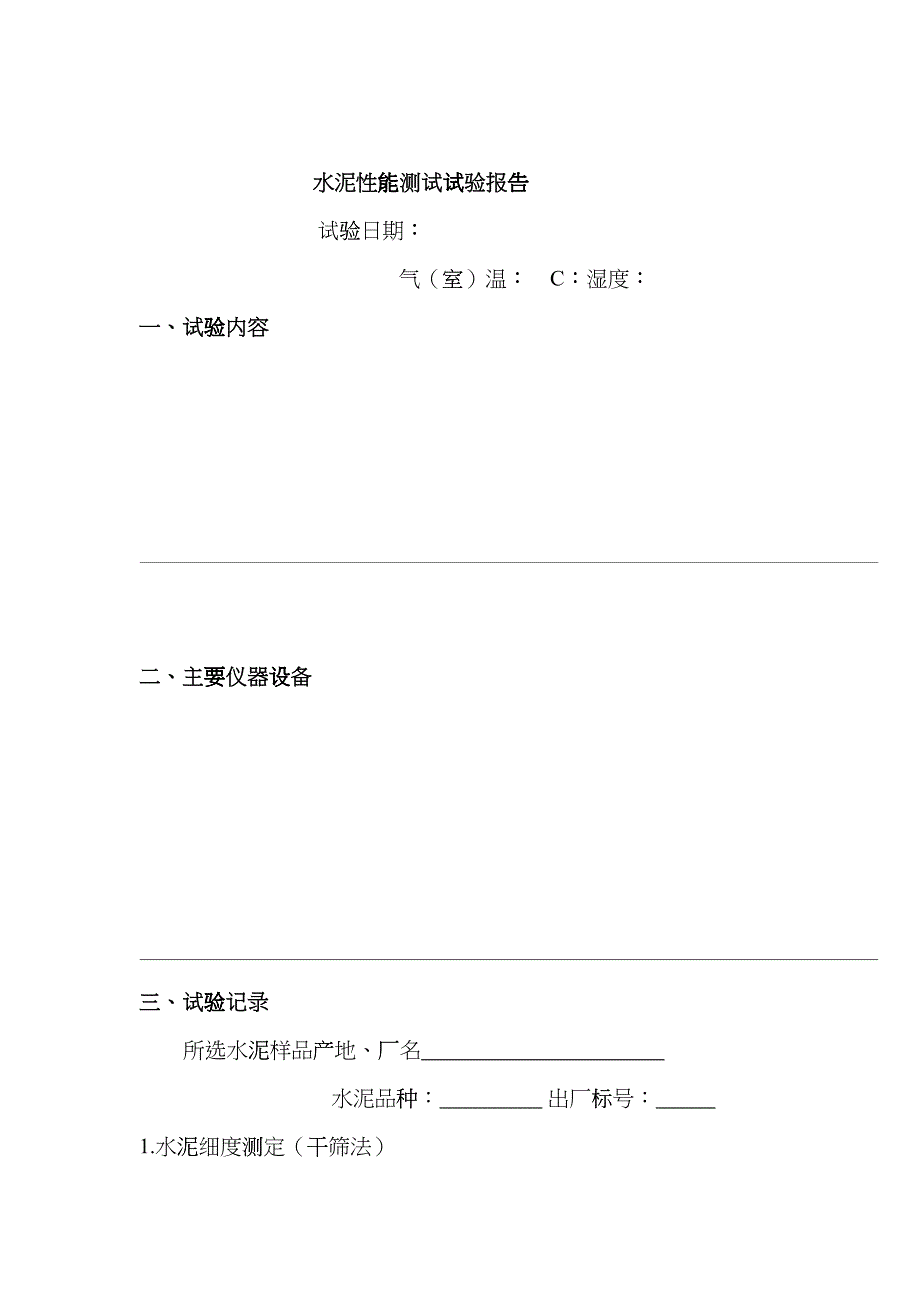 建筑材料实验报告dnxe_第2页