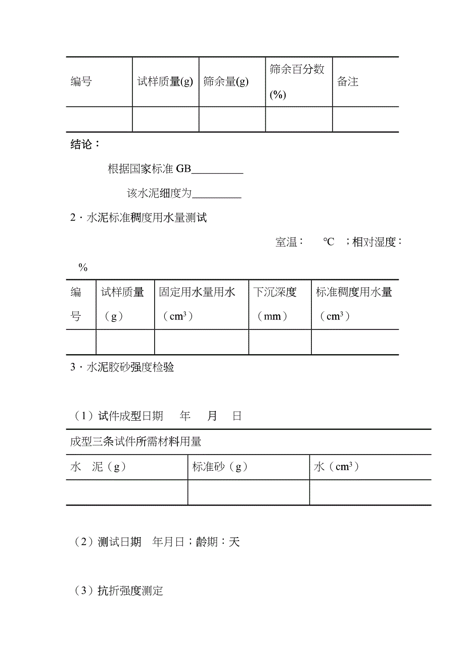 建筑材料实验报告dnxe_第3页