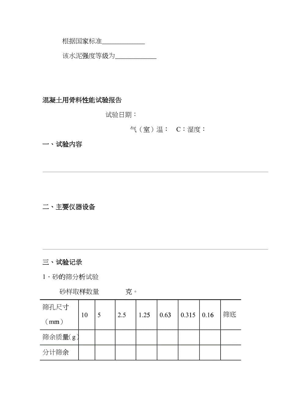 建筑材料实验报告dnxe_第5页