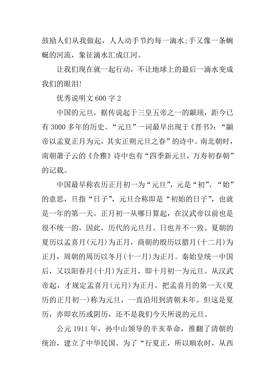 2023年优秀说明文600字最新_第3页