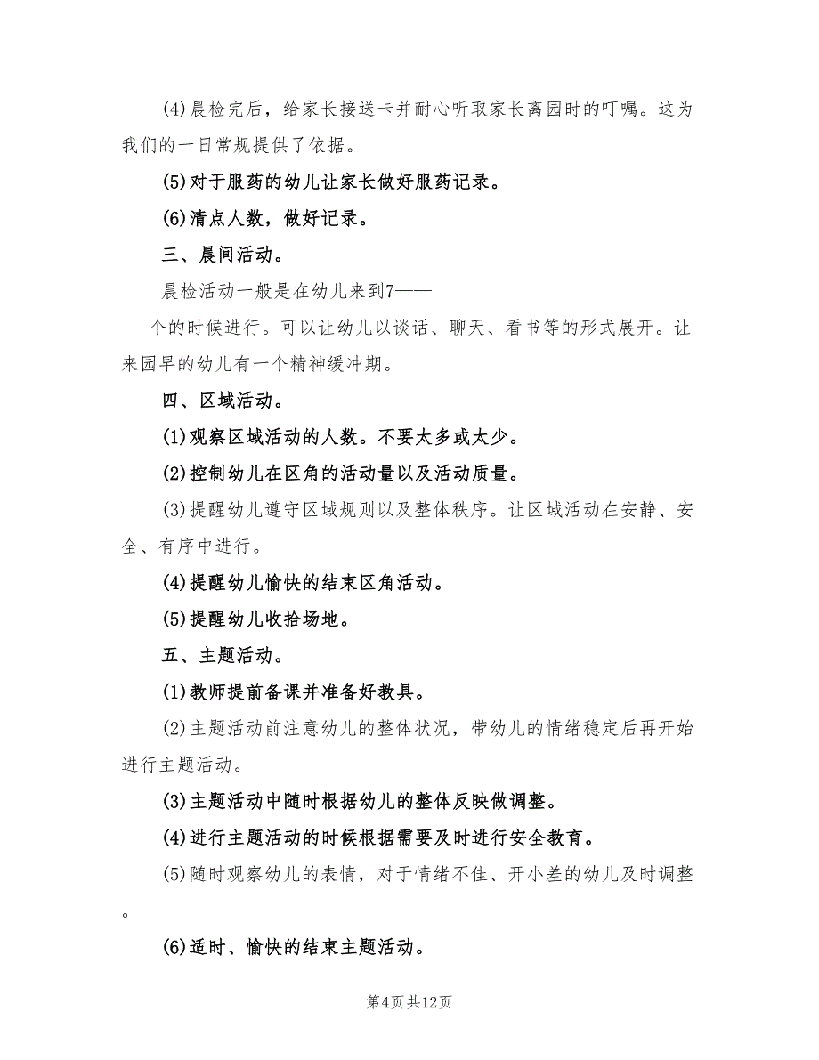 2022年幼儿园大班工作计划下学期教学_第4页