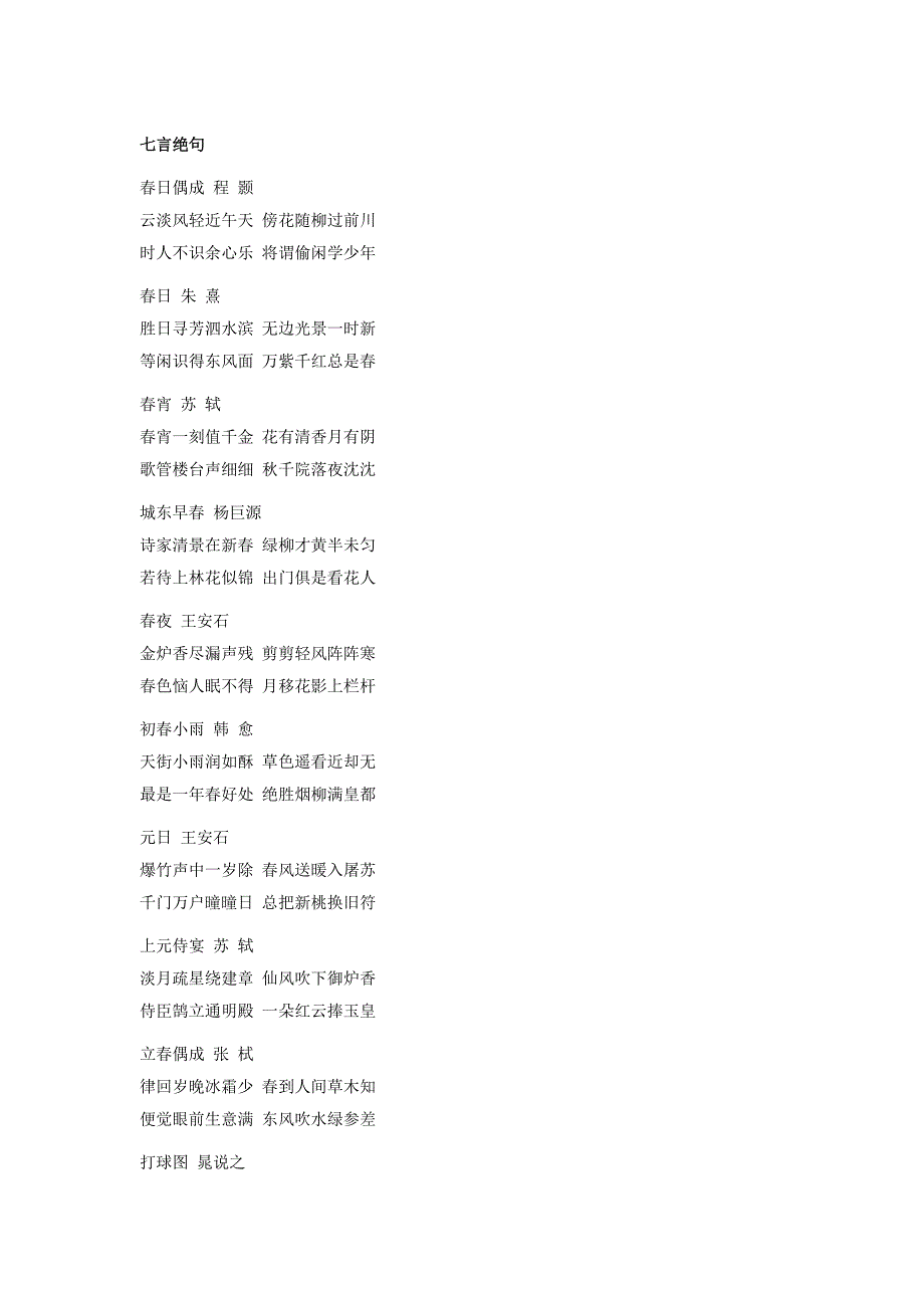 千家诗(七言绝句)_第1页