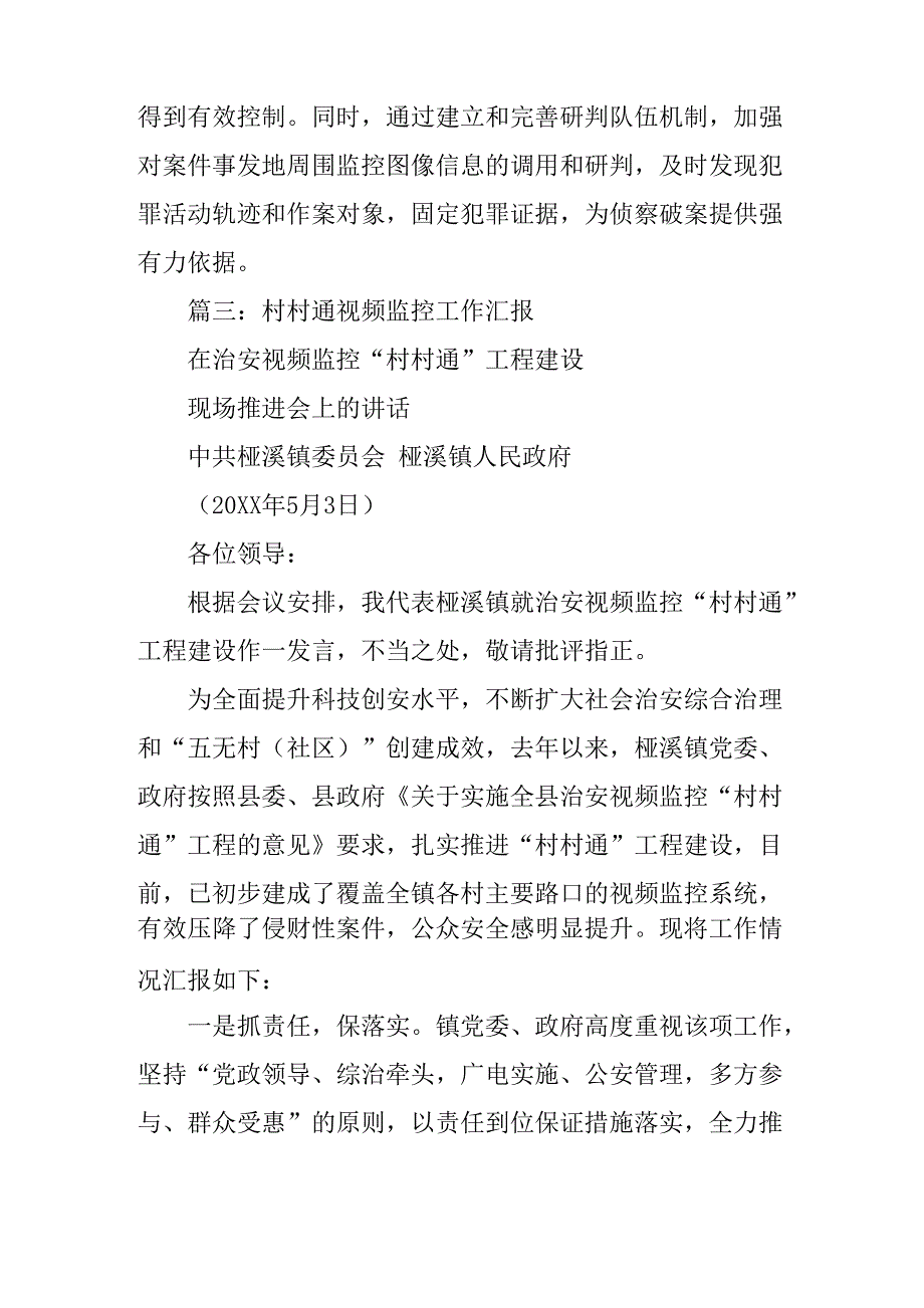 公安视频监控工作总结_第4页