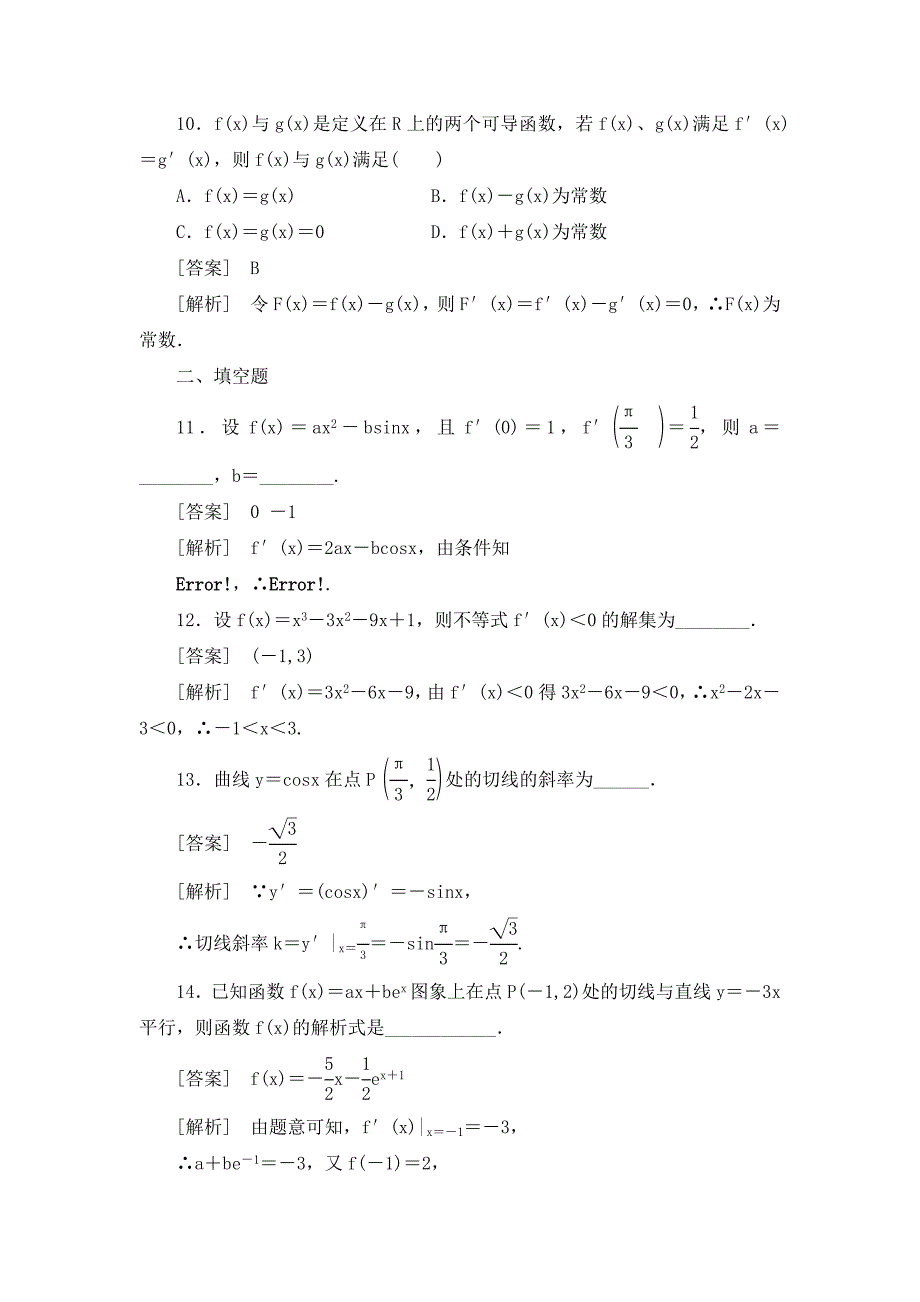 高中数学21221第1课时基本初等函数的导数公式及导数的运算法则一同步检测新人教版选修22_第4页