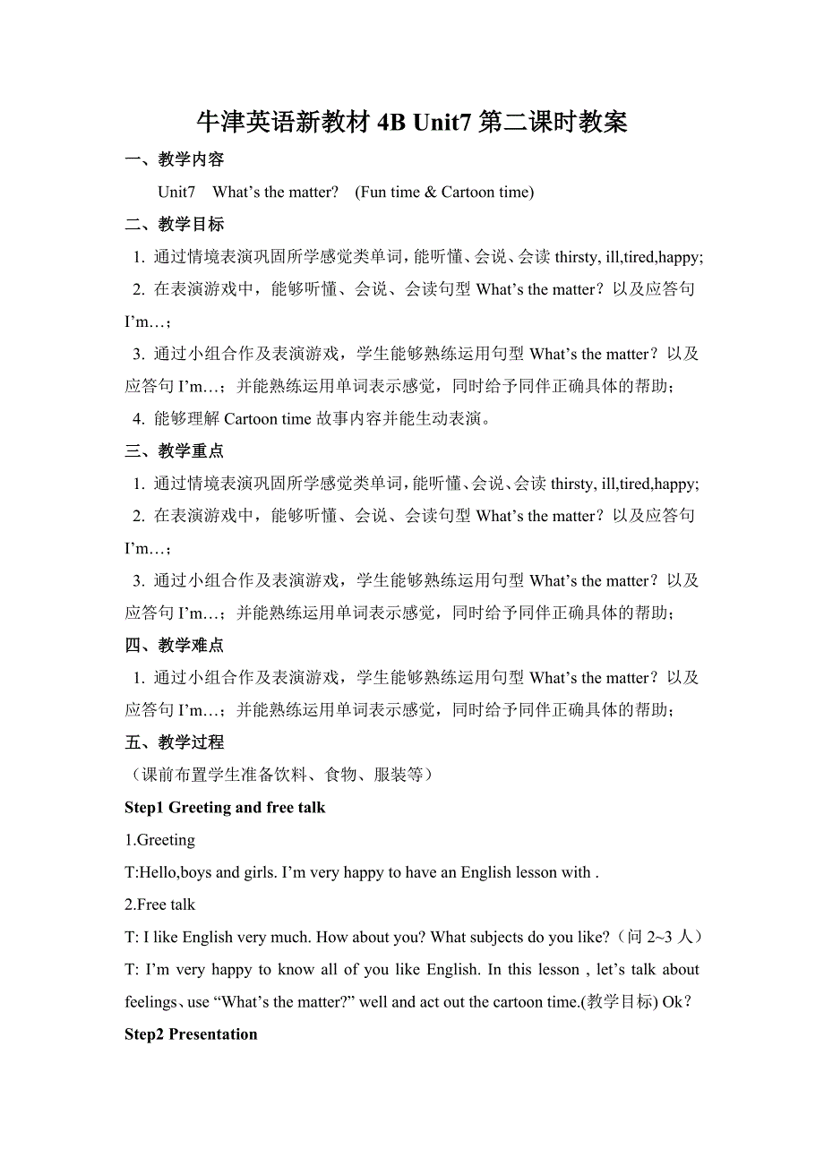 牛津英语新教材4B Unit7第二课时教案[8].doc_第1页