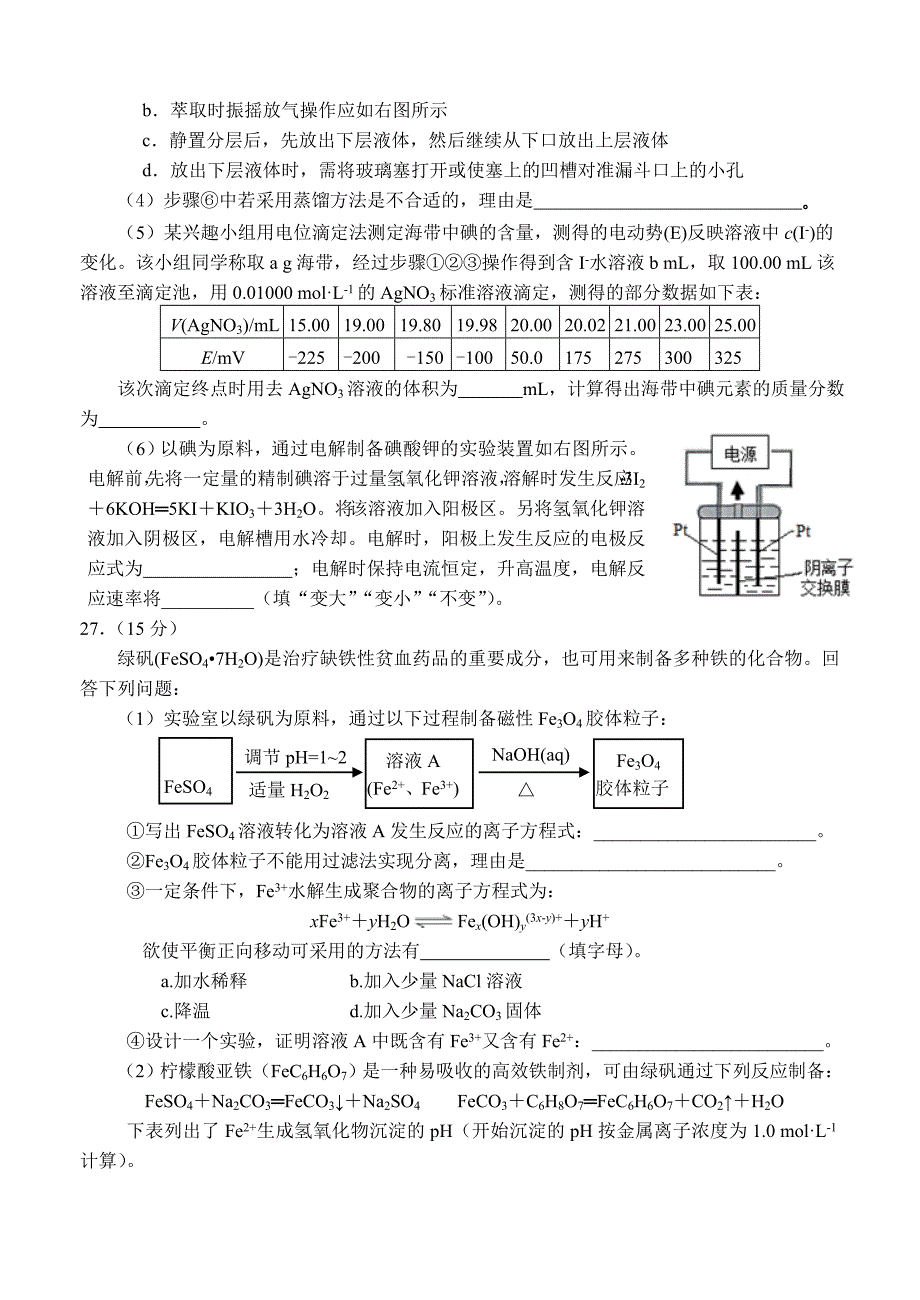 三明市普通高中毕业班质量检查理科综合能力测试化学试题_第3页