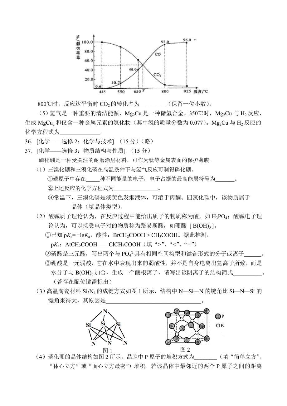 三明市普通高中毕业班质量检查理科综合能力测试化学试题_第5页