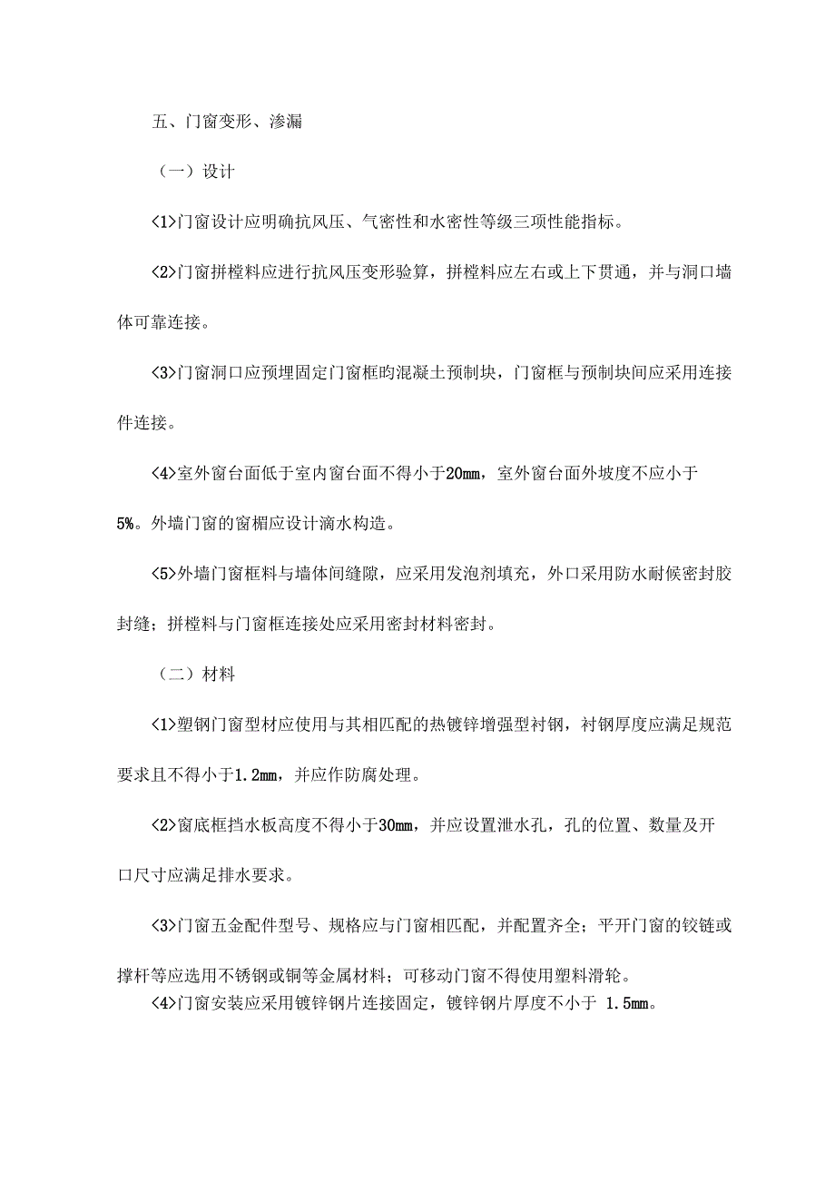 装饰装修工程质量通病_第4页