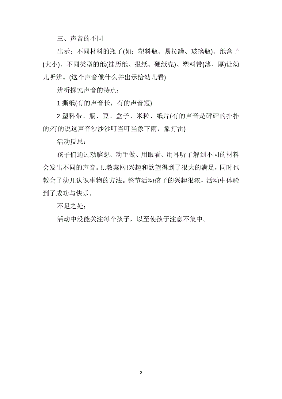 小班科学详案教案及教学反思《制造声音》_第2页