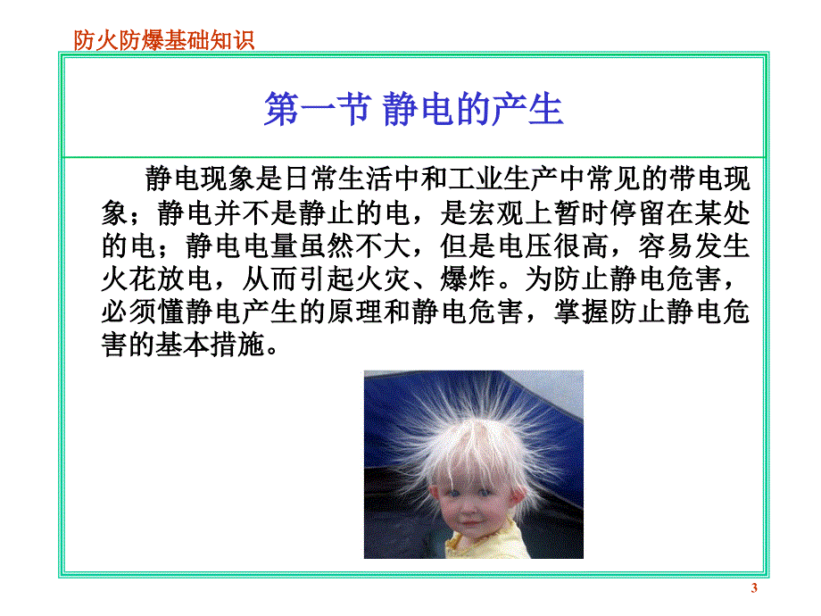 静电的特性及危害.ppt_第3页