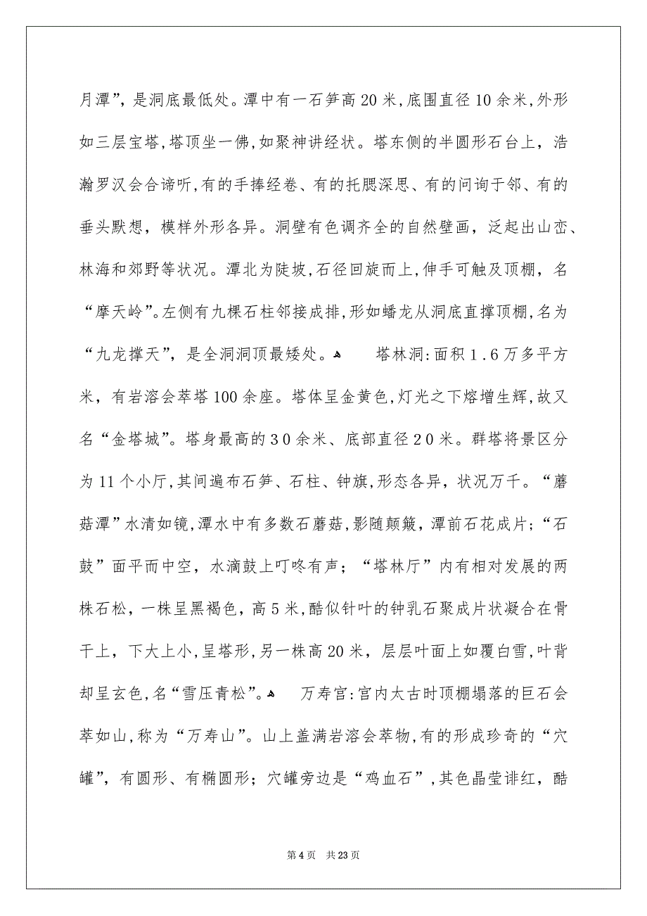 贵州织金洞导游词_第4页
