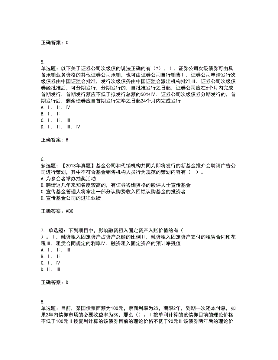 证券从业《保荐代表人》试题含答案参考8_第2页