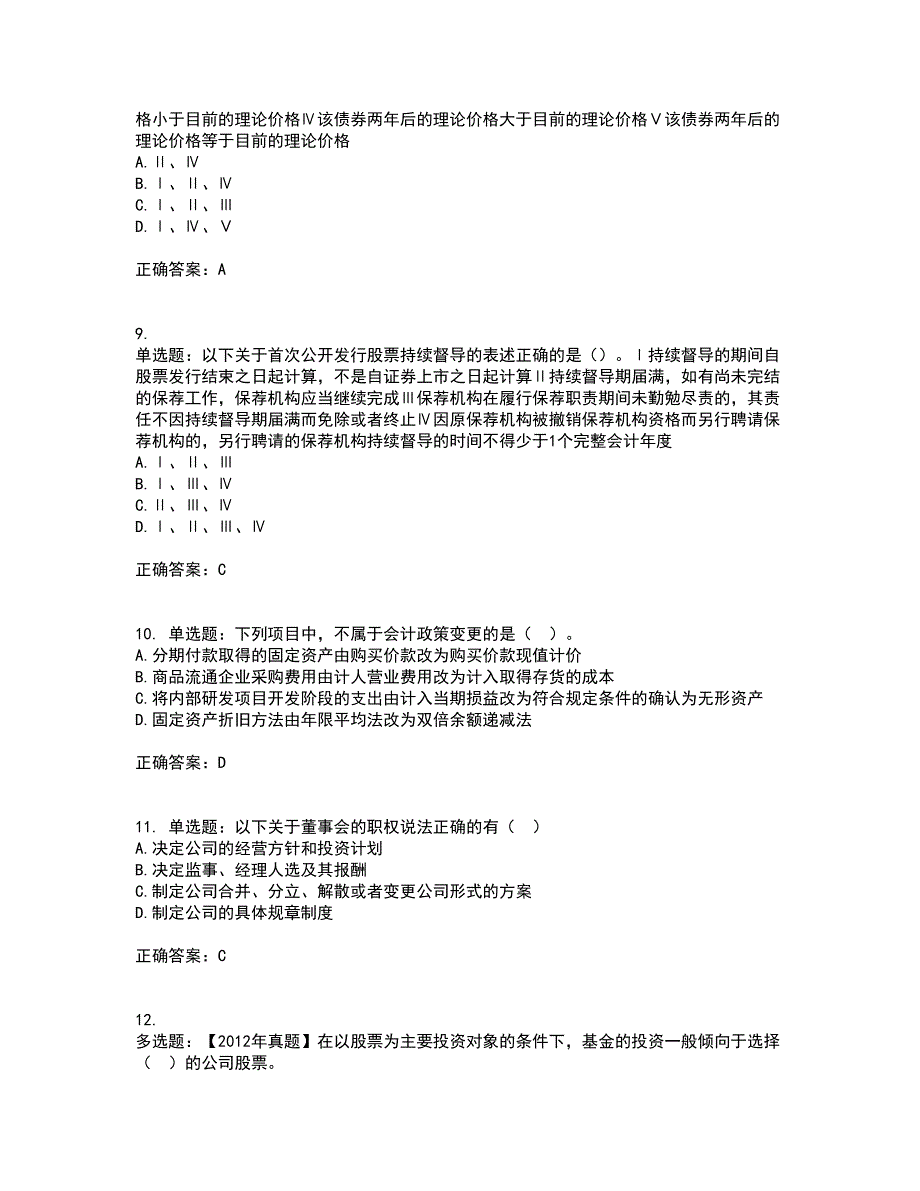 证券从业《保荐代表人》试题含答案参考8_第3页