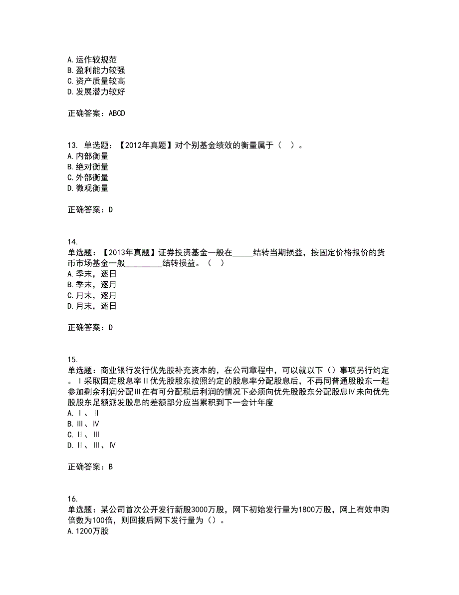 证券从业《保荐代表人》试题含答案参考8_第4页