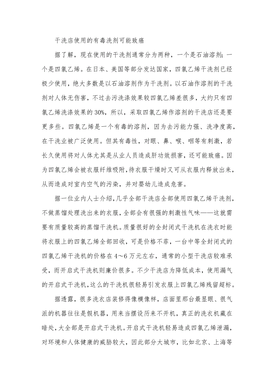 当你遭到暗算时怎么办干洗,小心遭到“暗算”_第2页