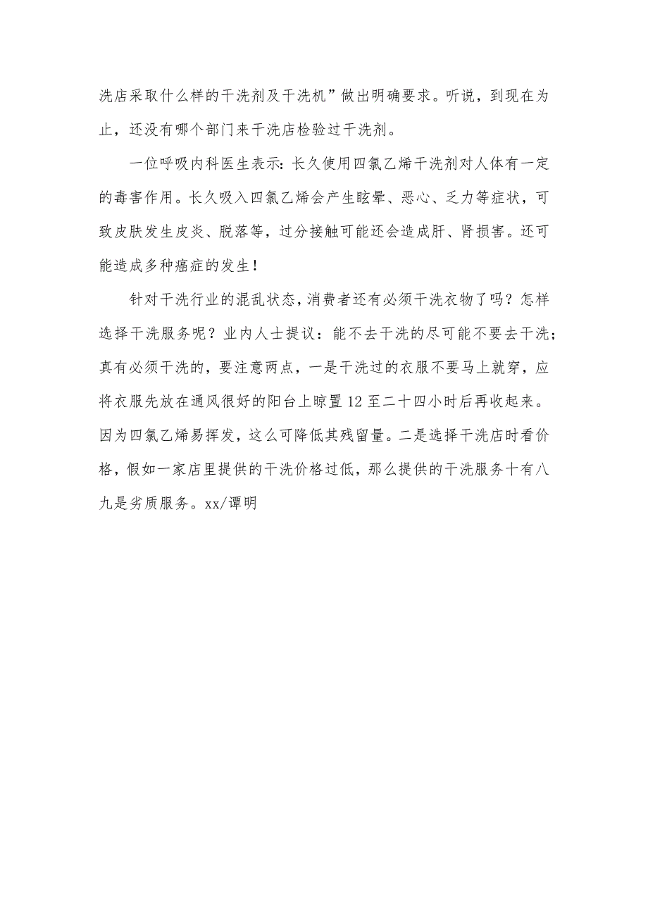 当你遭到暗算时怎么办干洗,小心遭到“暗算”_第4页