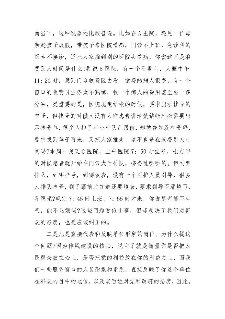 在“岗位作风大改进”活动动员部署会上的讲话_第2页