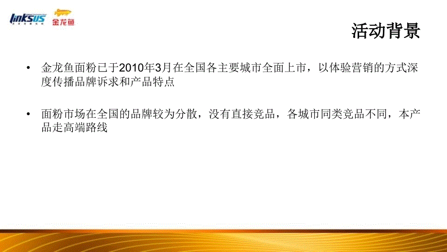 金龙鱼面粉劲道大挑战活动执行方案_第3页