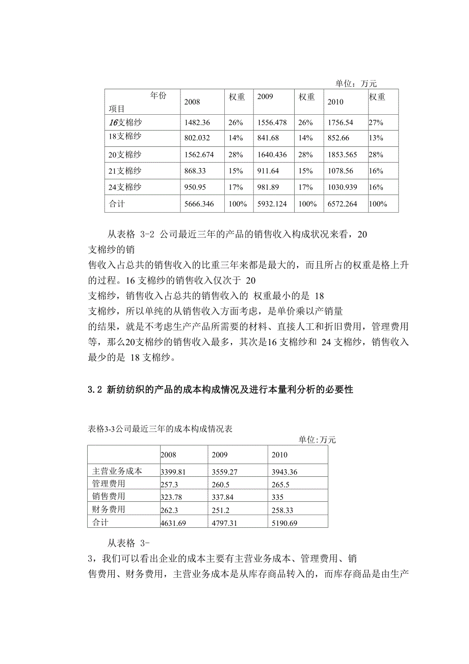 本量利在某企业的应用分析_第3页