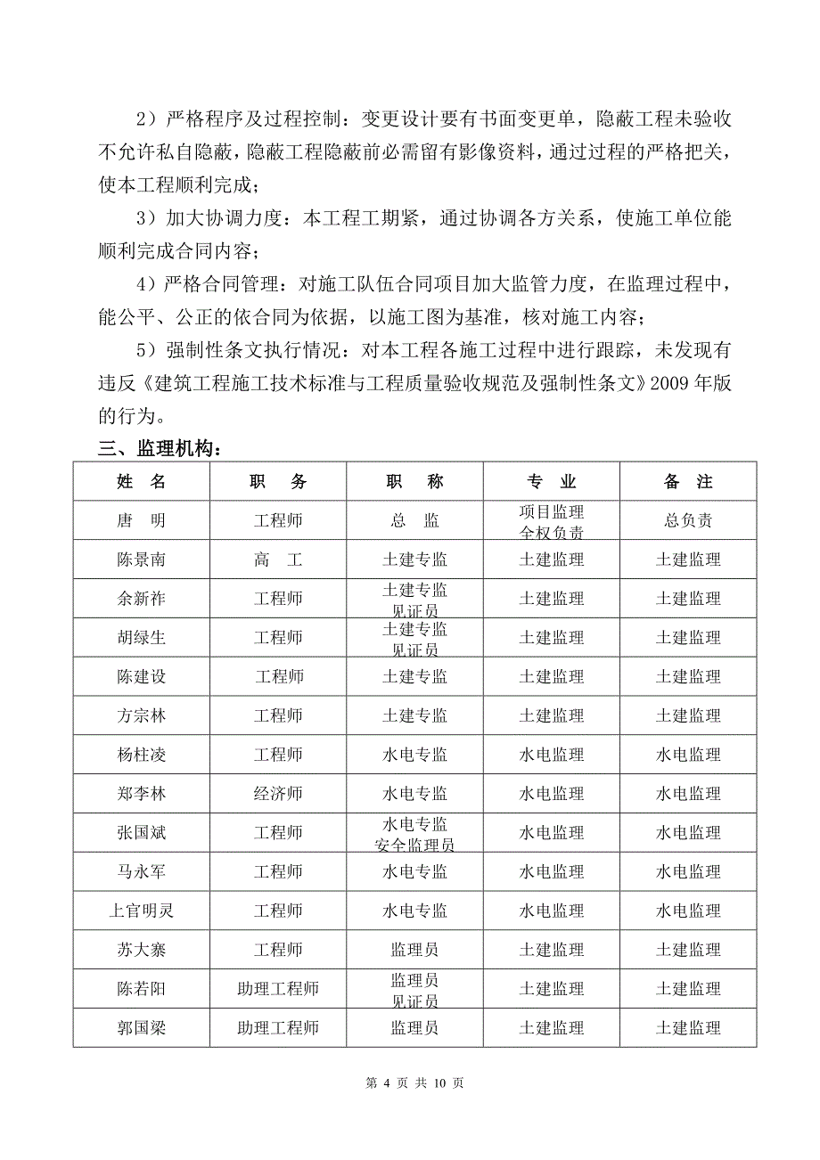 地基与基础分部工程监理质量评估报告.doc_第4页