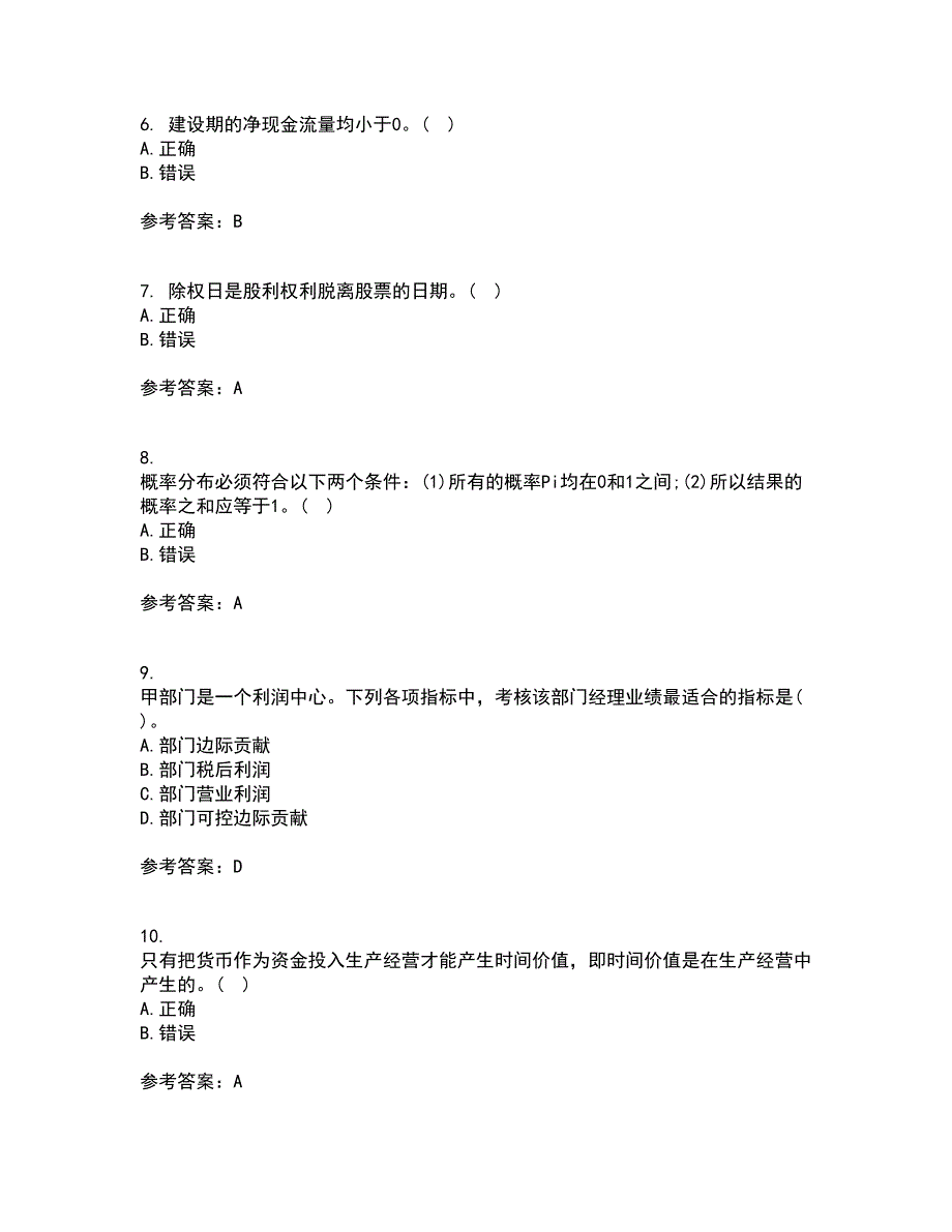 大连理工大学21秋《财务管理》学在线作业三答案参考81_第2页