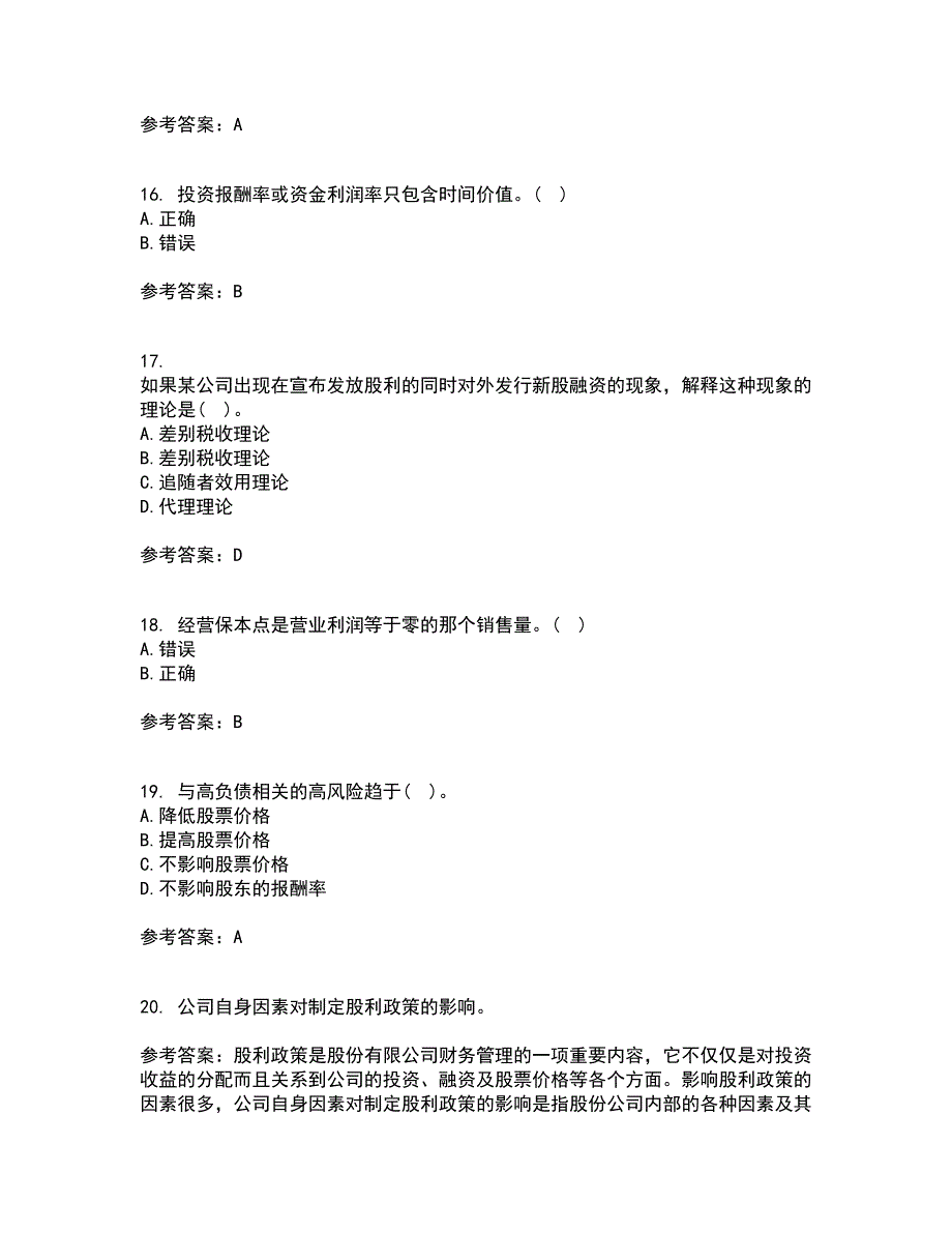 大连理工大学21秋《财务管理》学在线作业三答案参考81_第4页