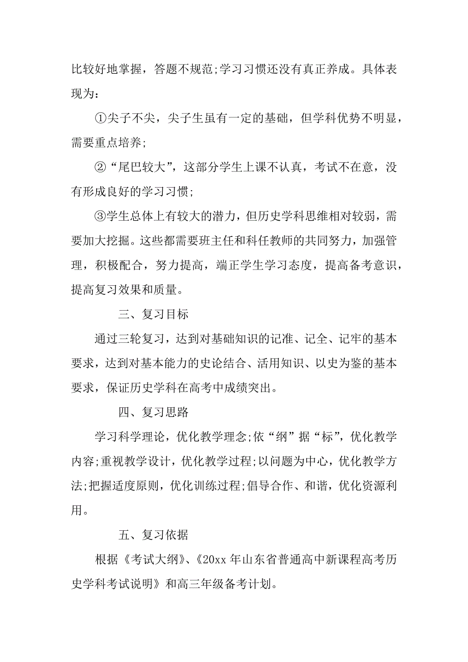 2019年备课组的工作计划.docx_第4页