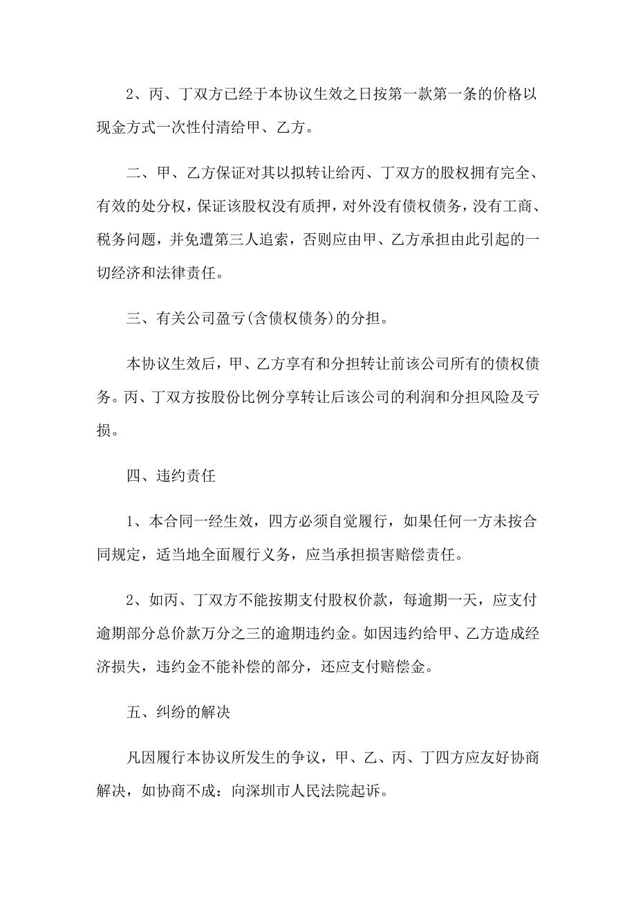 2023个人股份转让协议书_第2页