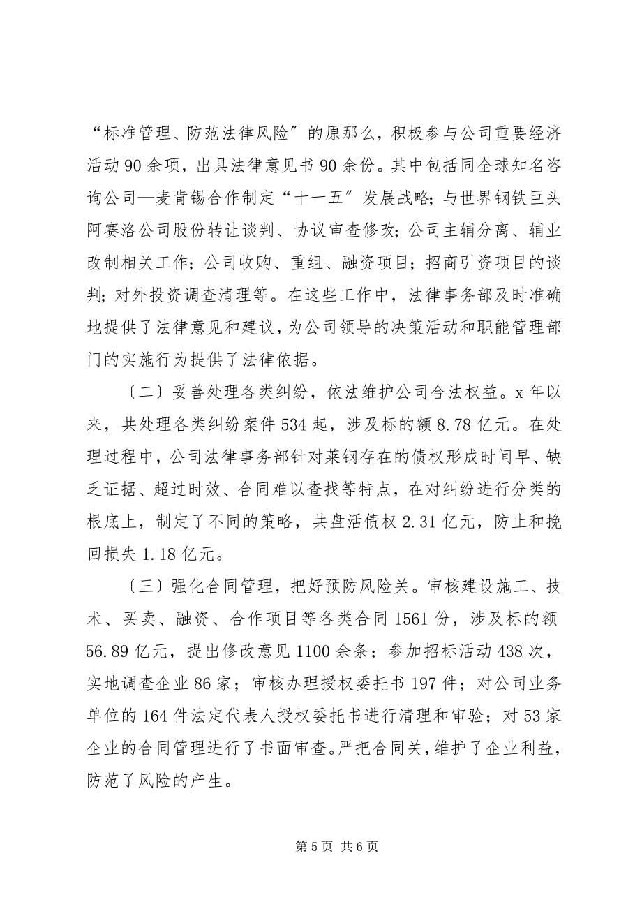 2023年企业普法教育经验交流材料.docx_第5页