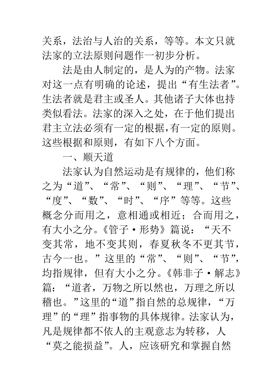 先秦法家立法原则初探.docx_第2页