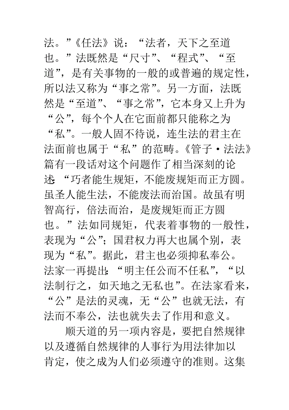 先秦法家立法原则初探.docx_第4页